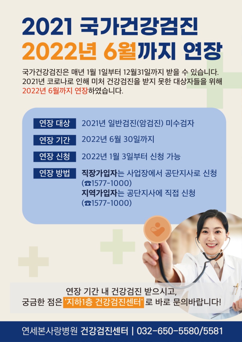 20220111_건강검진-연장-포스터(A3).jpg