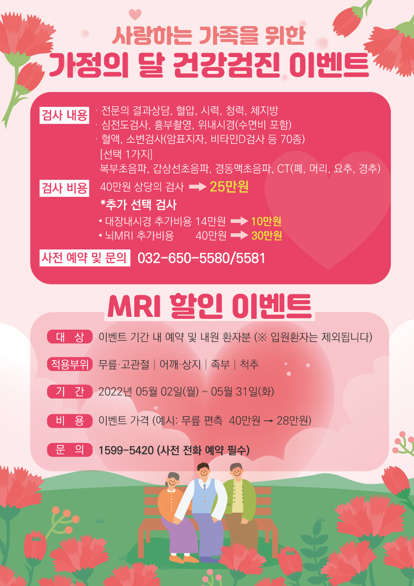 20220425_가정의달_건강검진+MRI이벤트-시안-제작(최종본).jpg