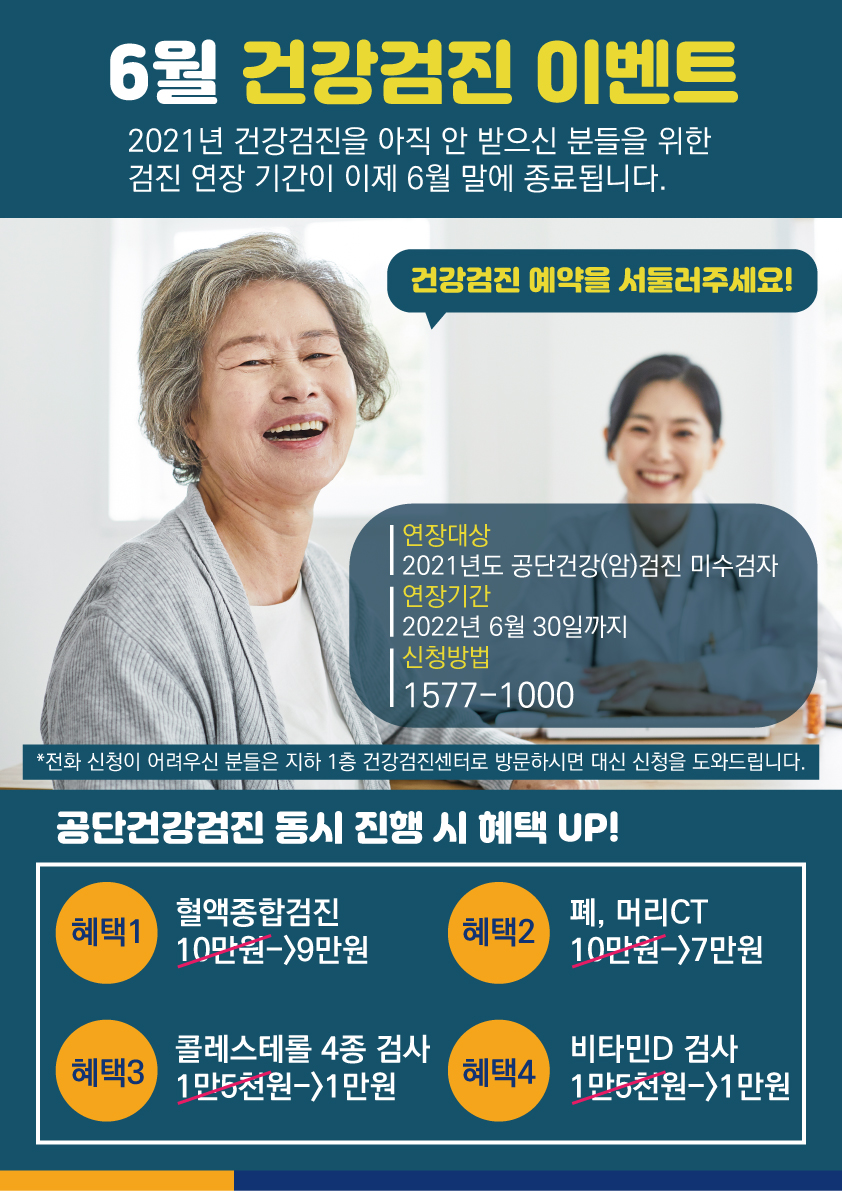 20220530_6월-건강검진-이벤트(a3).jpg
